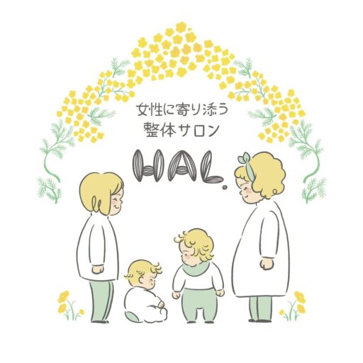 豊橋市の妊婦整体＆産後整体HAL.